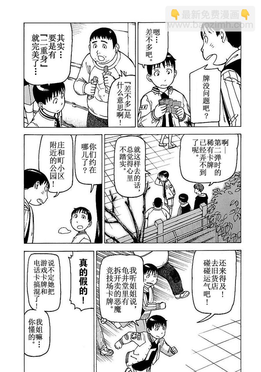 女仆咖啡厅 第53集-第53话