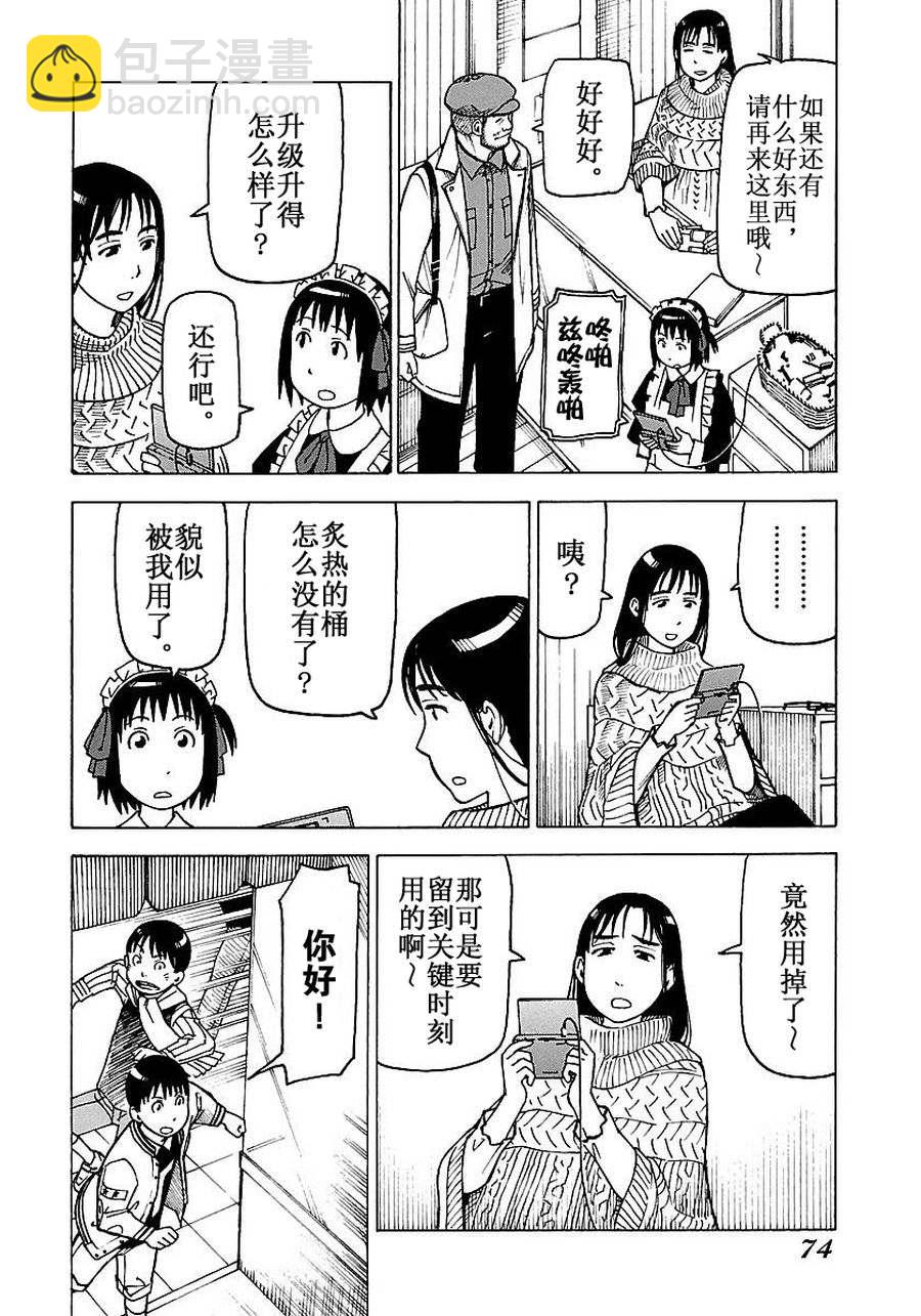 女仆咖啡厅 第53集-第53话