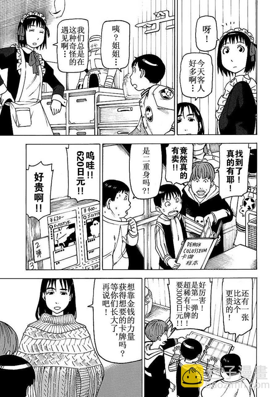 女仆咖啡厅 第53集-第53话