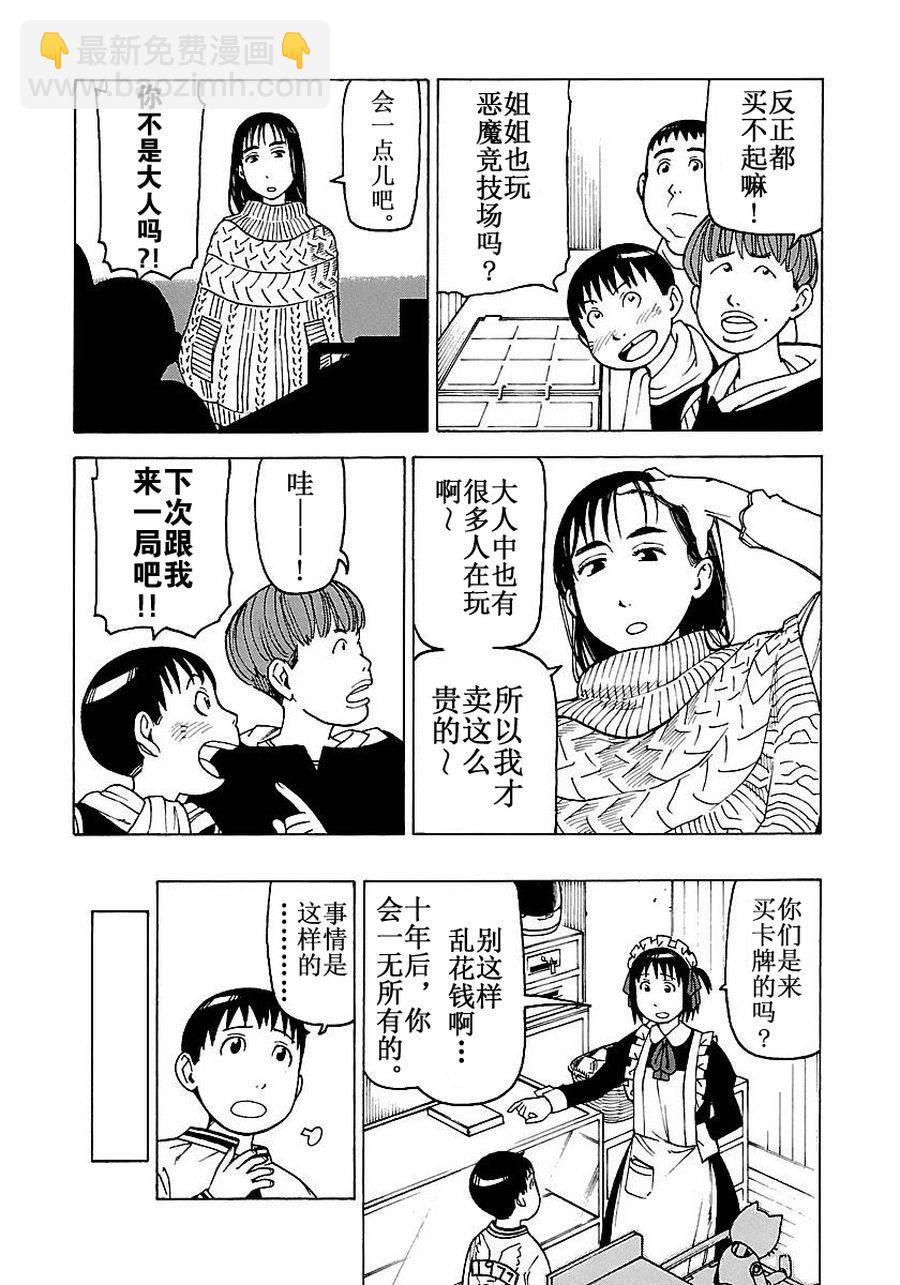 女仆咖啡厅 第53集-第53话