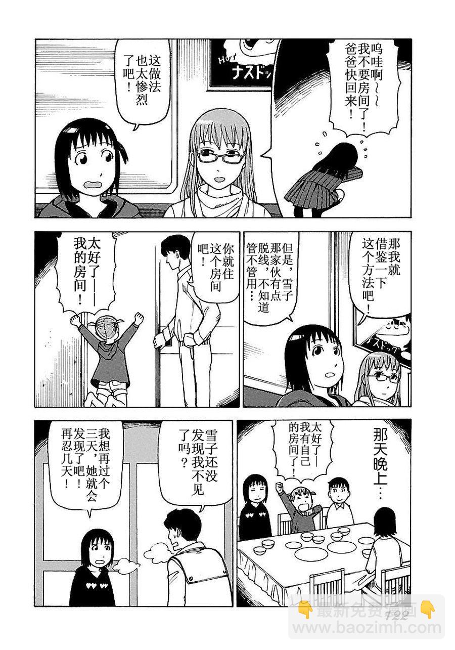 女仆咖啡厅 第55集-第55话