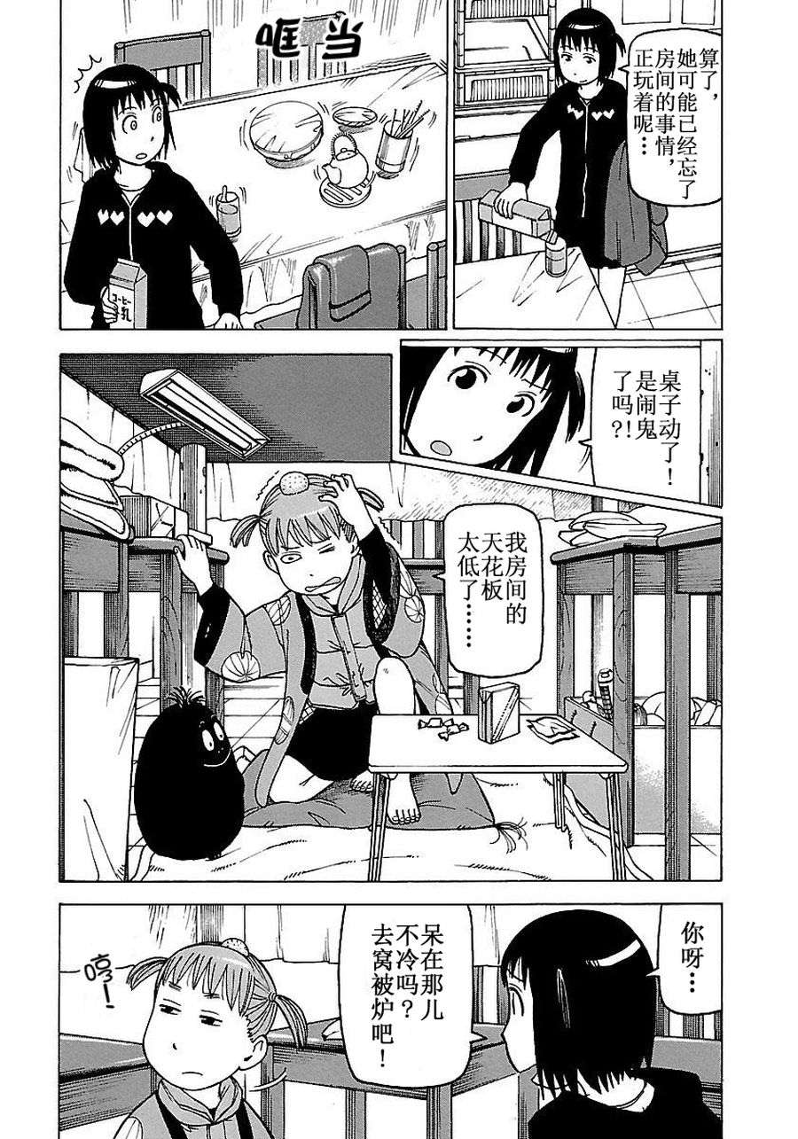 女仆咖啡厅 第55集-第55话