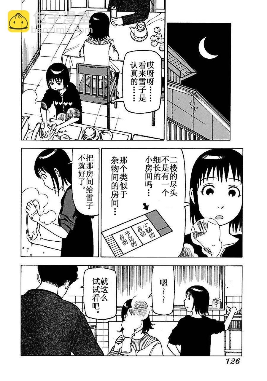 女仆咖啡厅 第55集-第55话