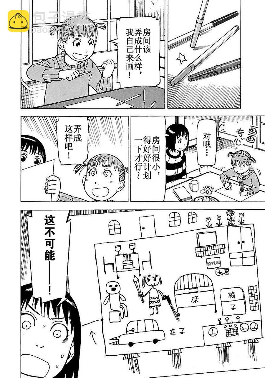 女仆咖啡厅 第55集-第55话