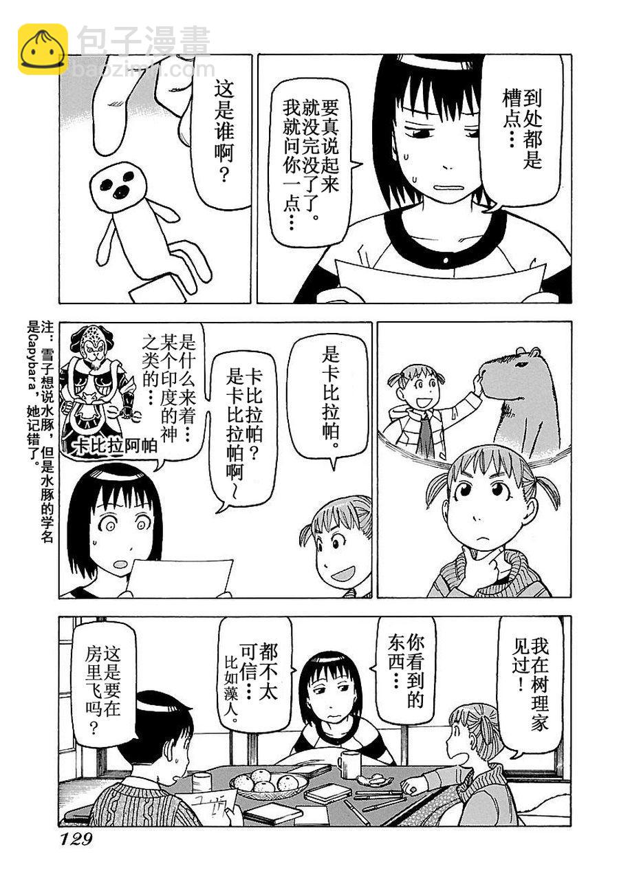 女仆咖啡厅 第55集-第55话