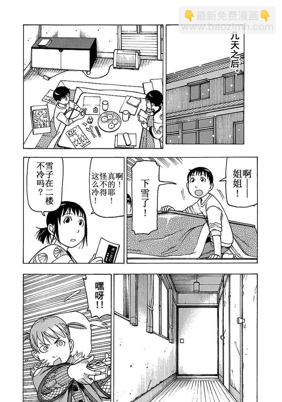 女仆咖啡厅 第55集-第55话