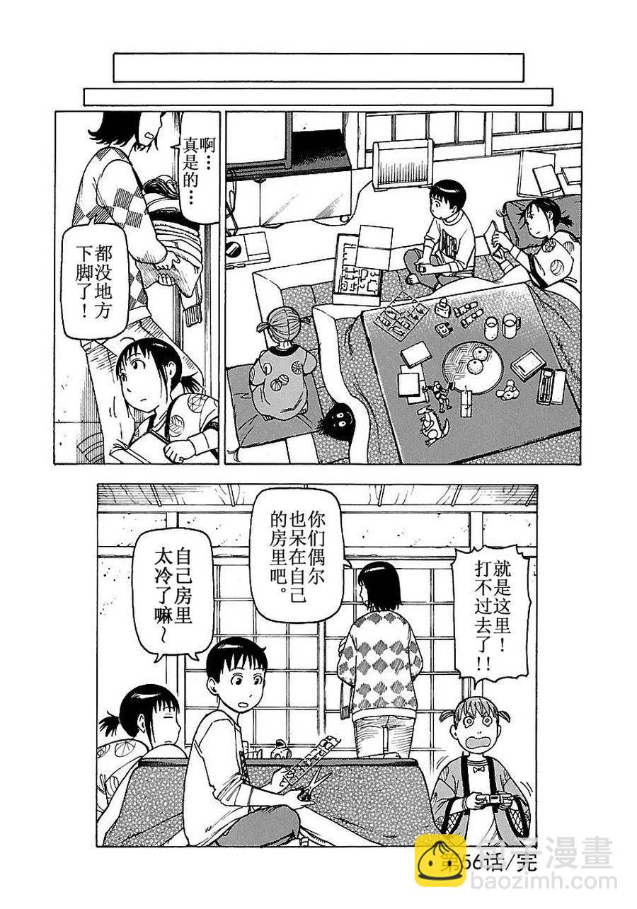 女仆咖啡厅 第55集-第55话