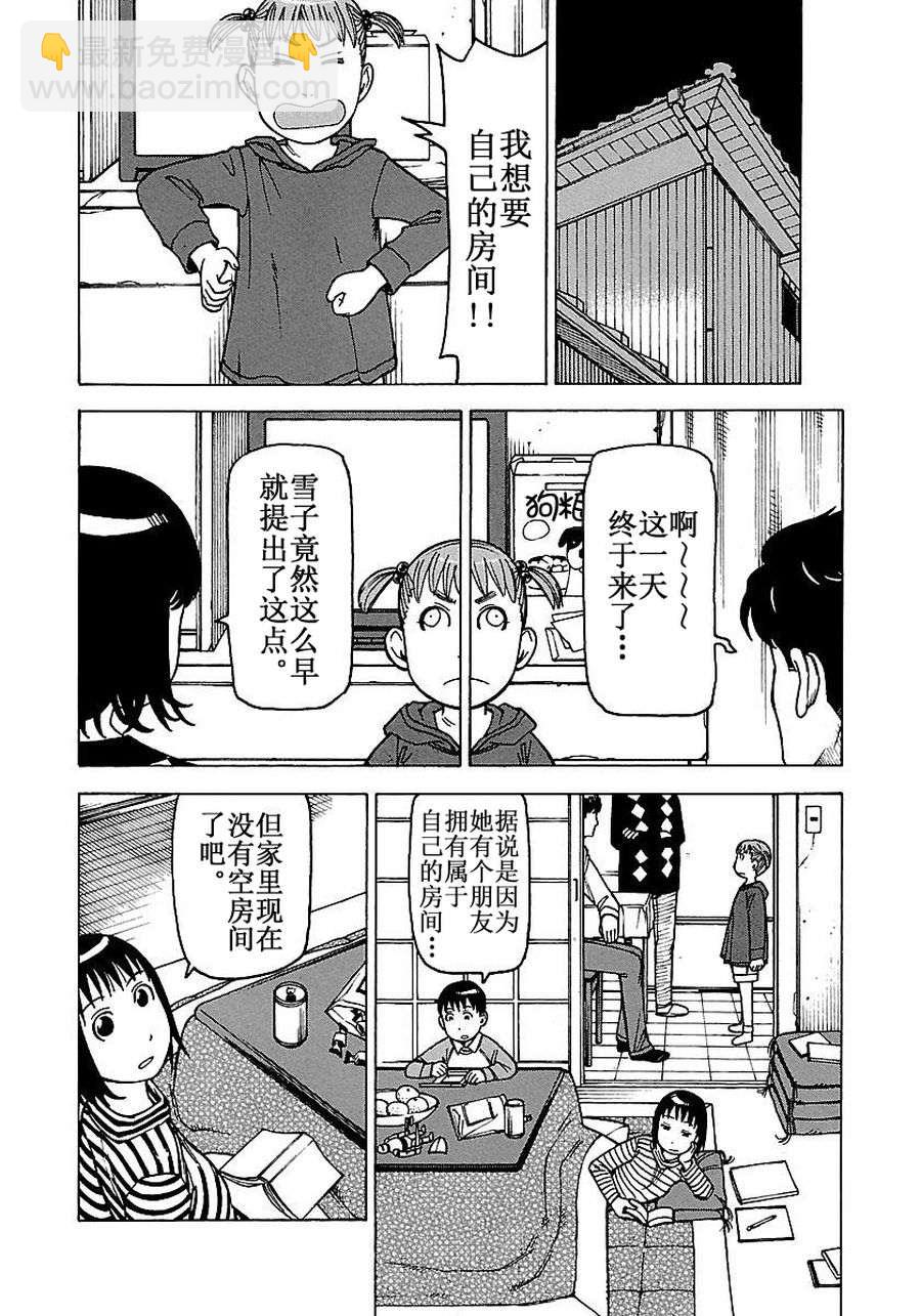 女仆咖啡厅 第55集-第55话