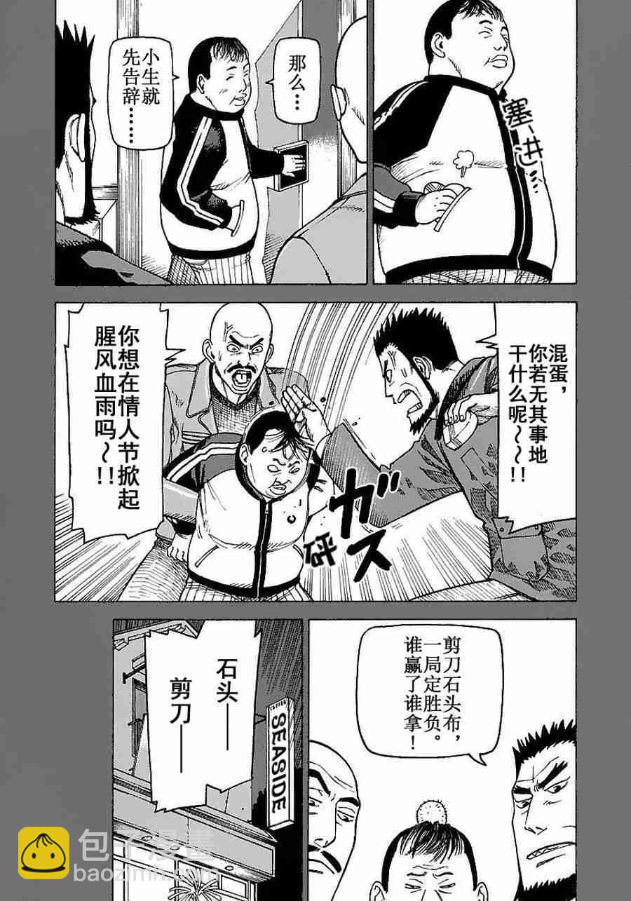 女仆咖啡厅 第57集-第57话