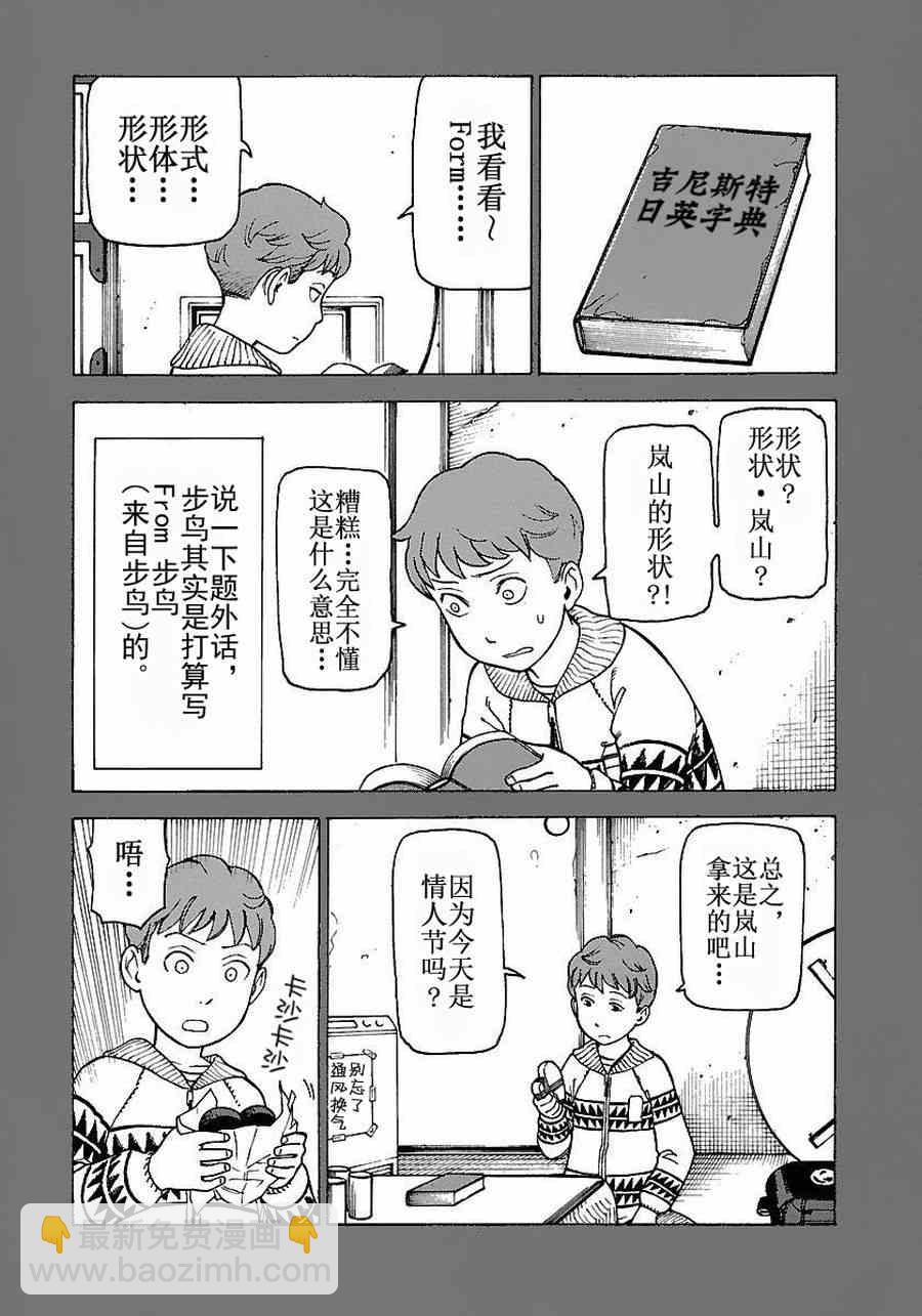 女仆咖啡厅 第57集-第57话