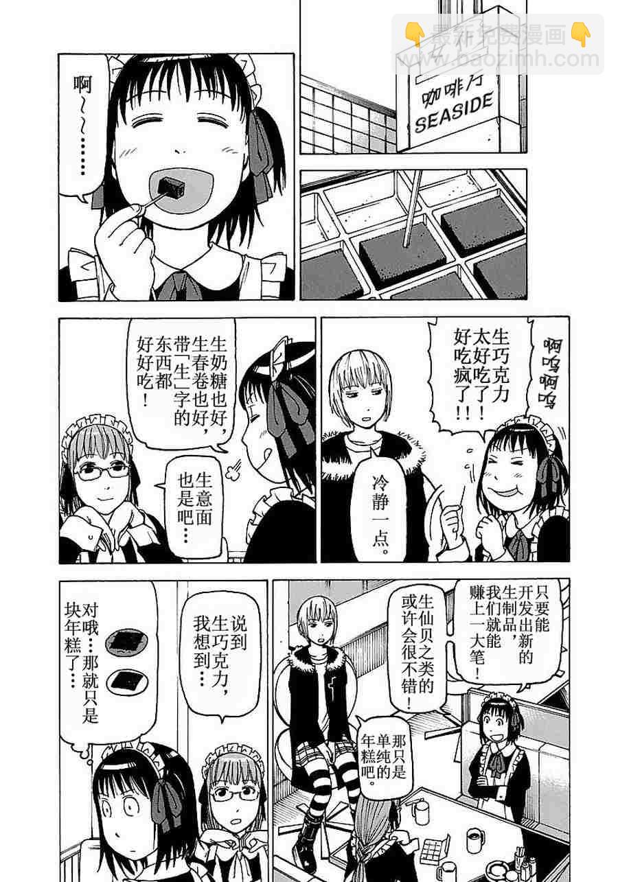 女仆咖啡厅 第57集-第57话