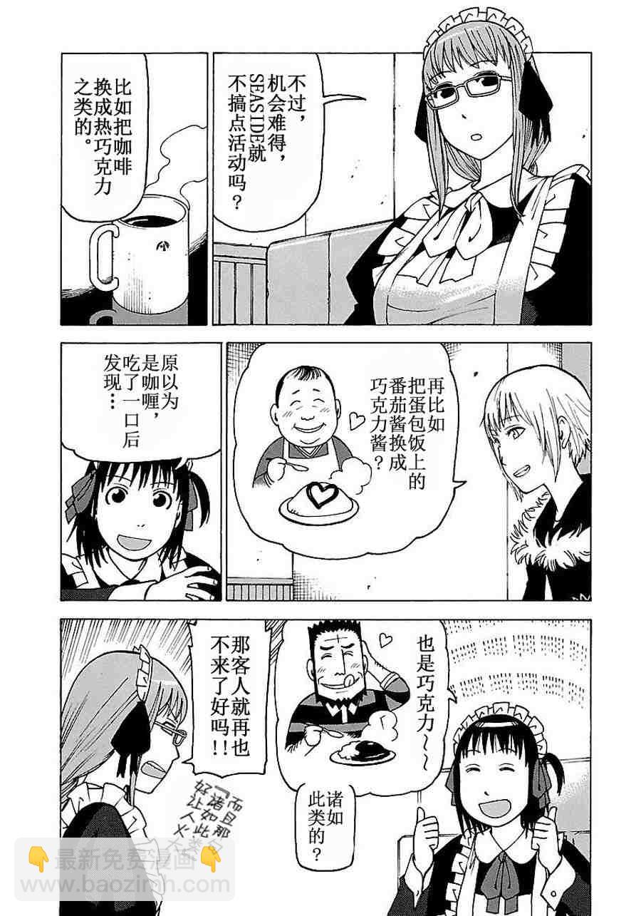 女仆咖啡厅 第57集-第57话