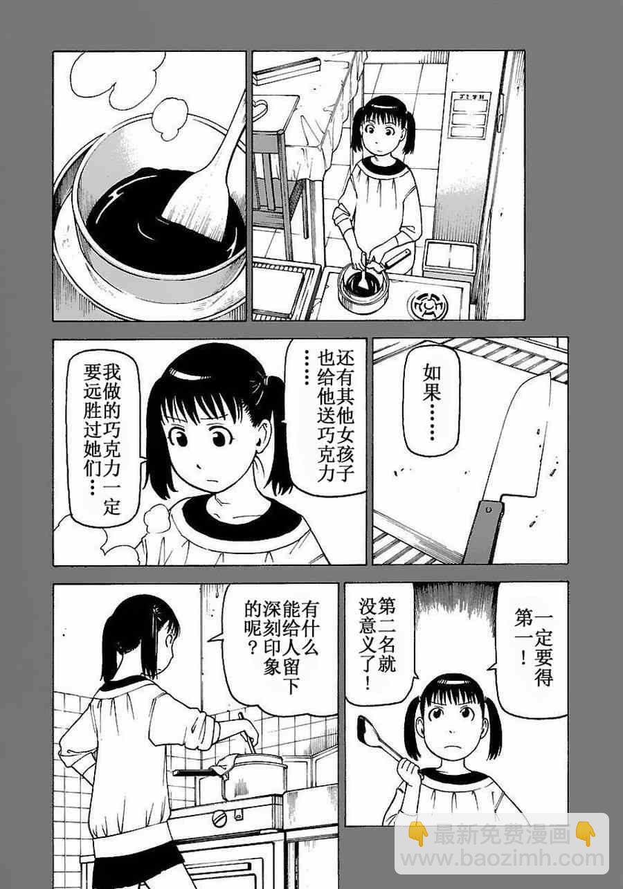 女仆咖啡厅 第57集-第57话