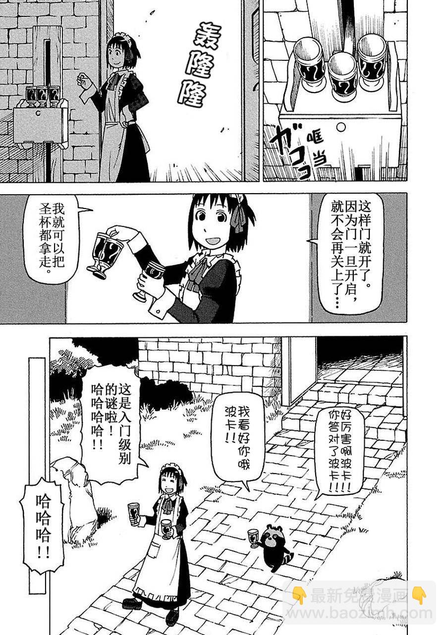 女仆咖啡厅 第59集-第59话