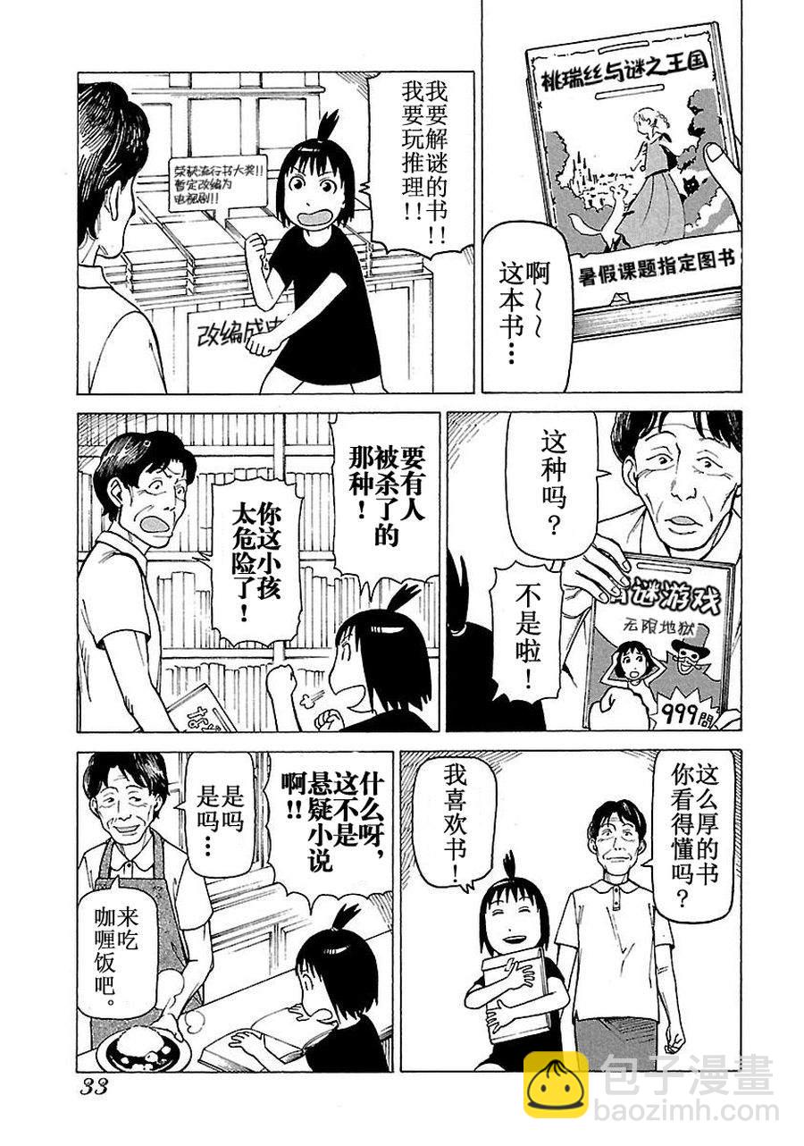 女仆咖啡厅 第59集-第59话