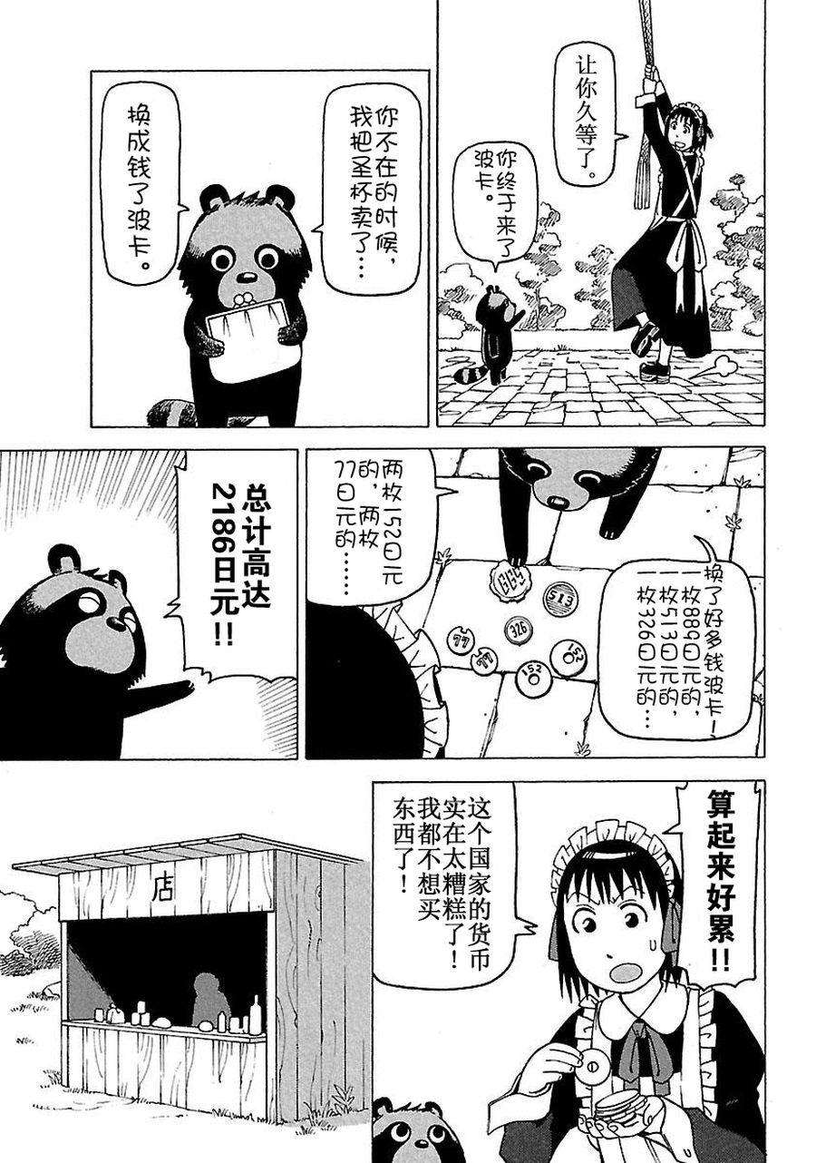 女仆咖啡厅 第59集-第59话