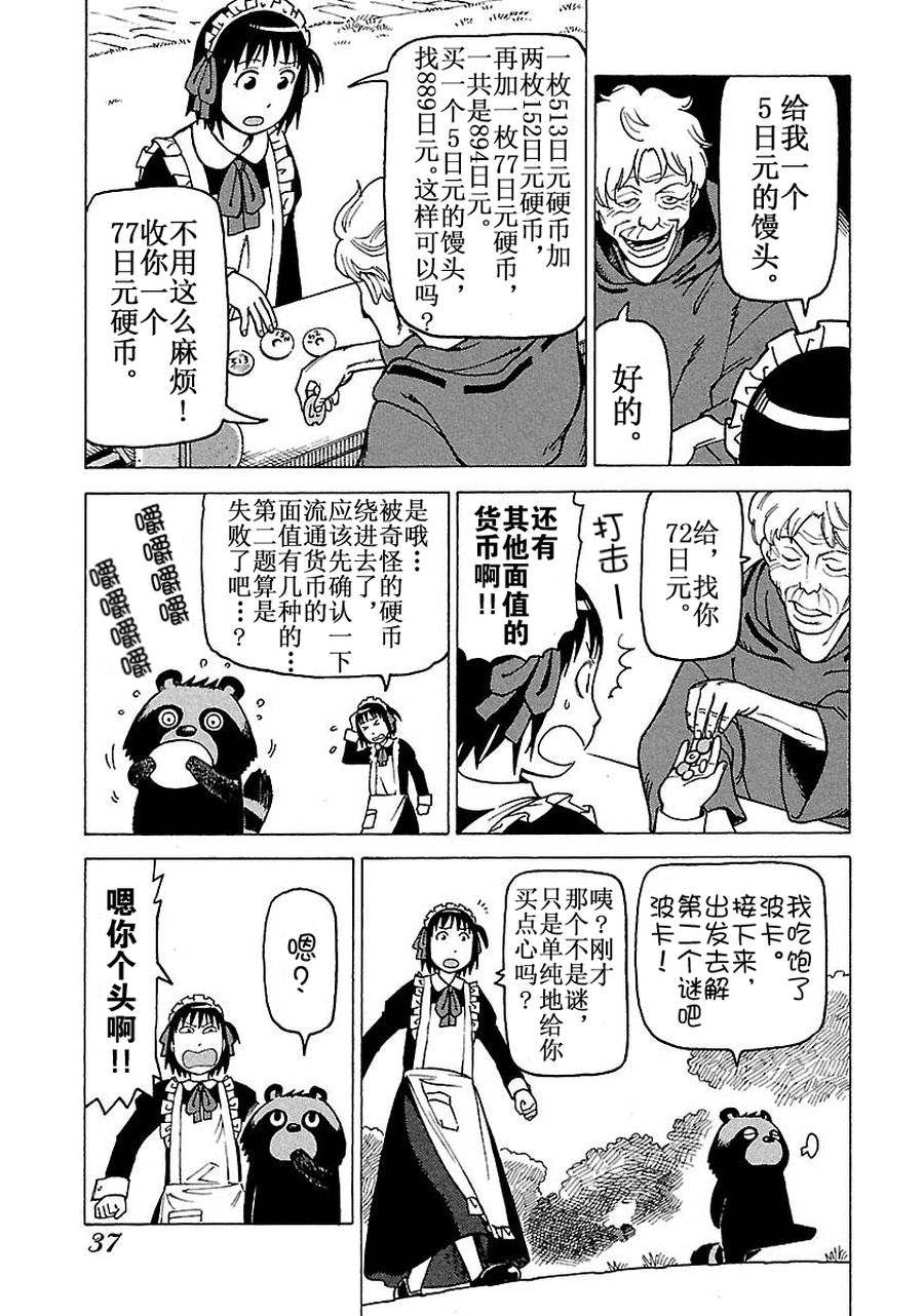 女仆咖啡厅 第59集-第59话