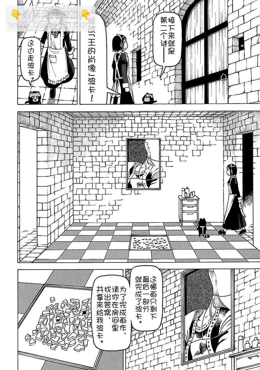 女仆咖啡厅 第59集-第59话