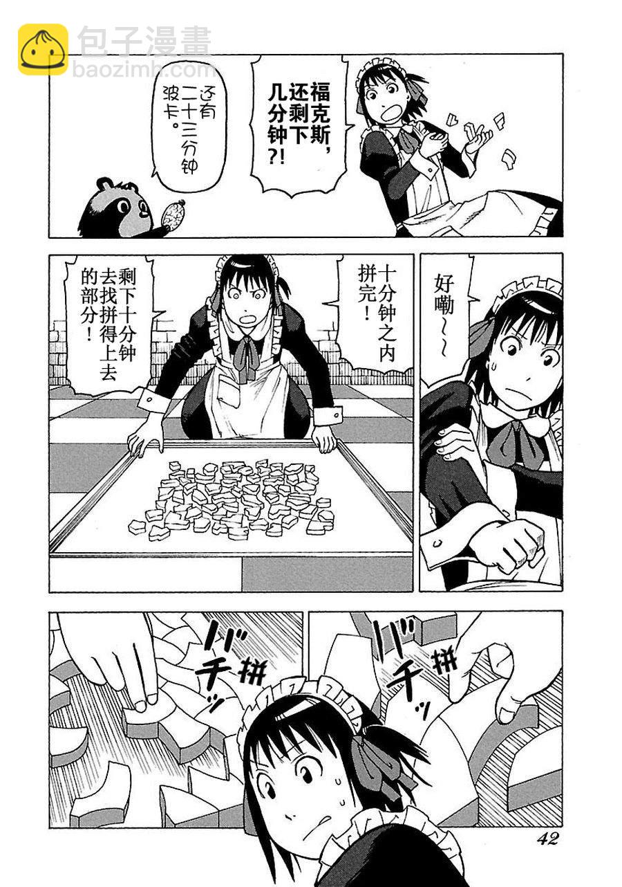 女仆咖啡厅 第59集-第59话