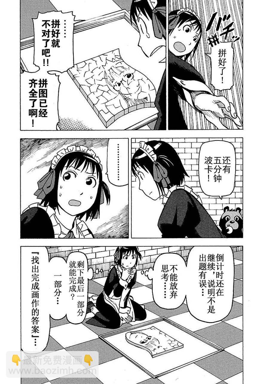 女仆咖啡厅 第59集-第59话