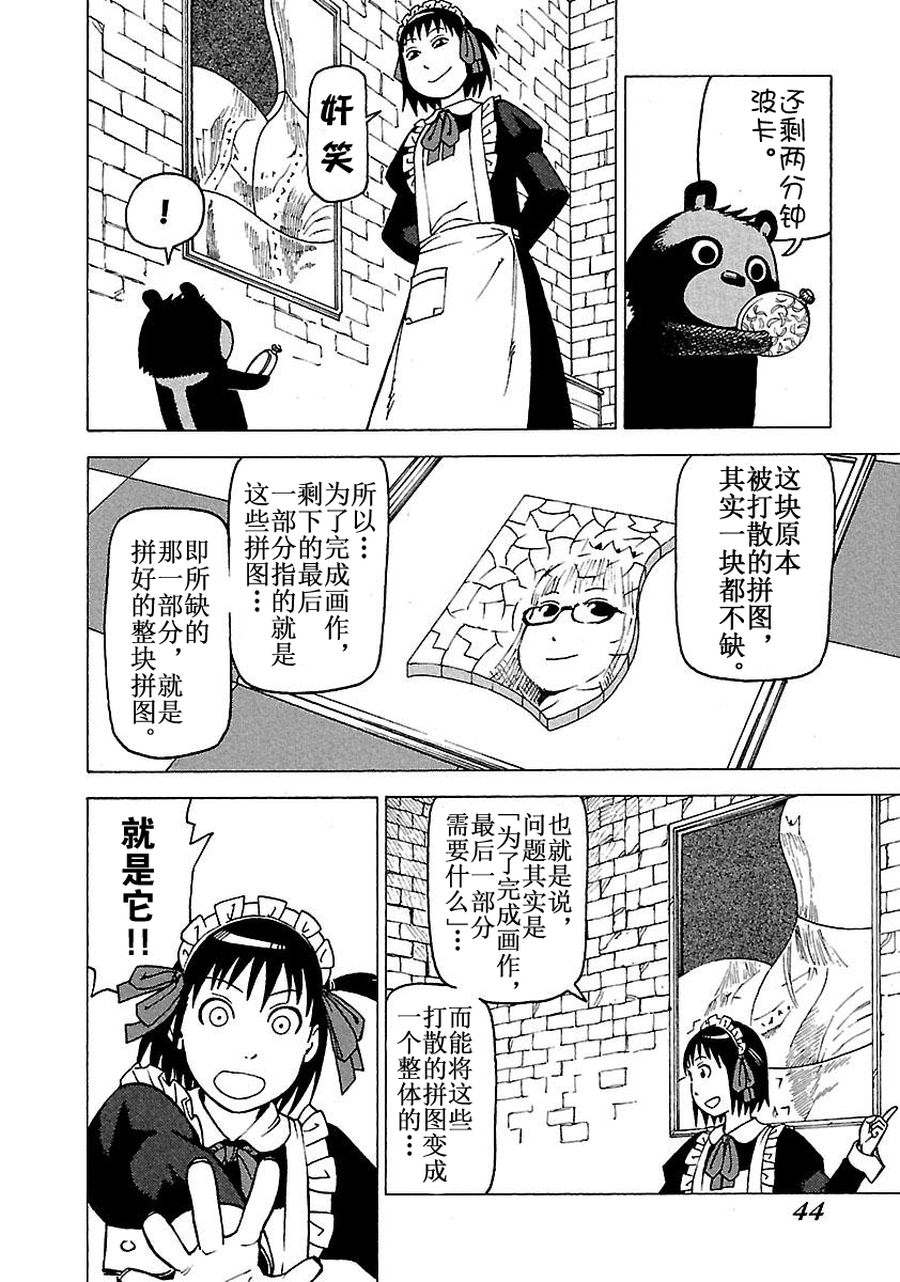 女仆咖啡厅 第59集-第59话