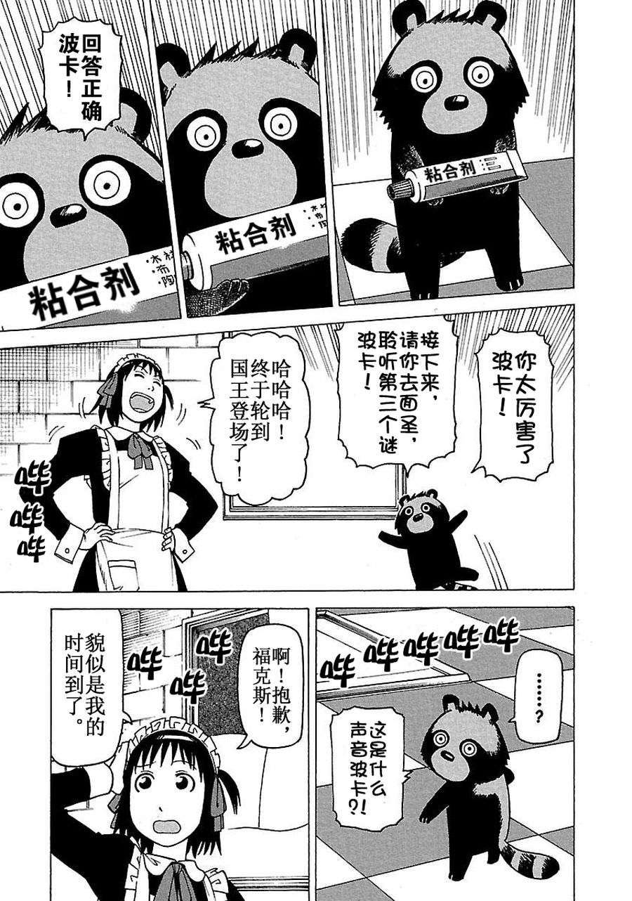 女仆咖啡厅 第59集-第59话