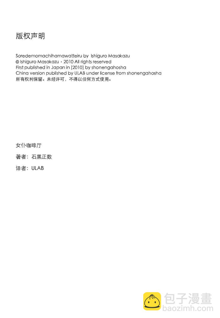 女仆咖啡厅 第59集-第59话