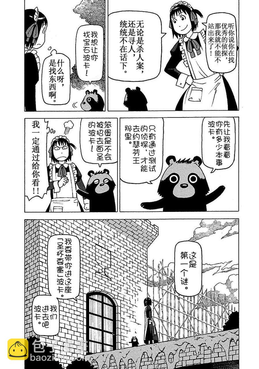 女仆咖啡厅 第59集-第59话