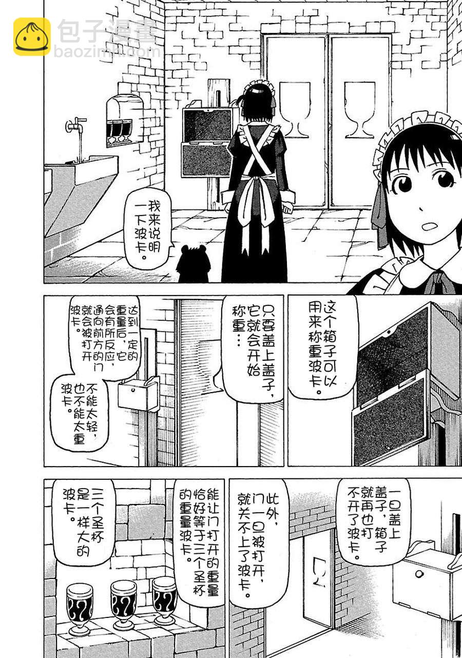 女仆咖啡厅 第59集-第59话