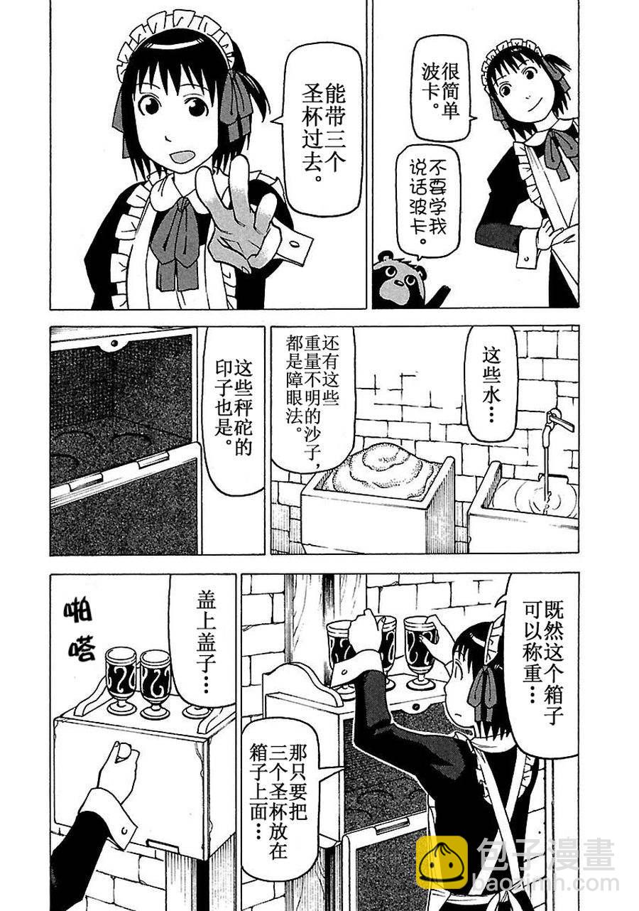 女仆咖啡厅 第59集-第59话