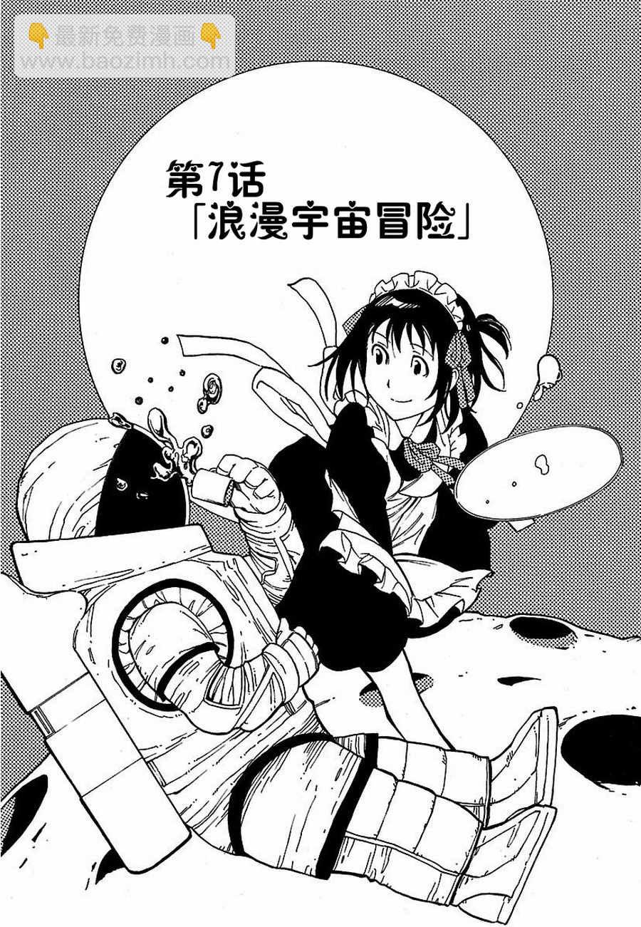 女仆咖啡厅 第7集-第7话