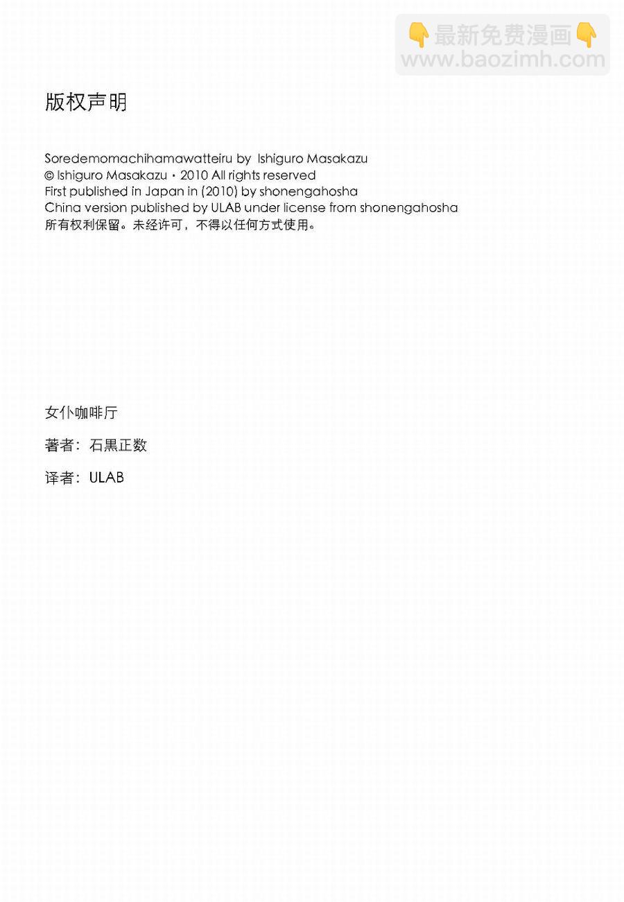 女仆咖啡厅 第7集-第7话