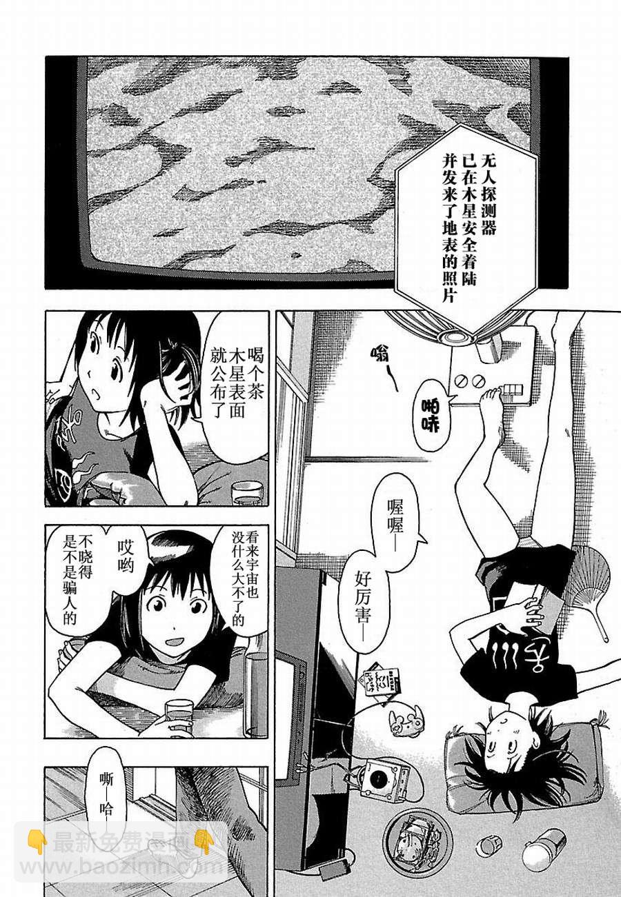 女仆咖啡厅 第7集-第7话