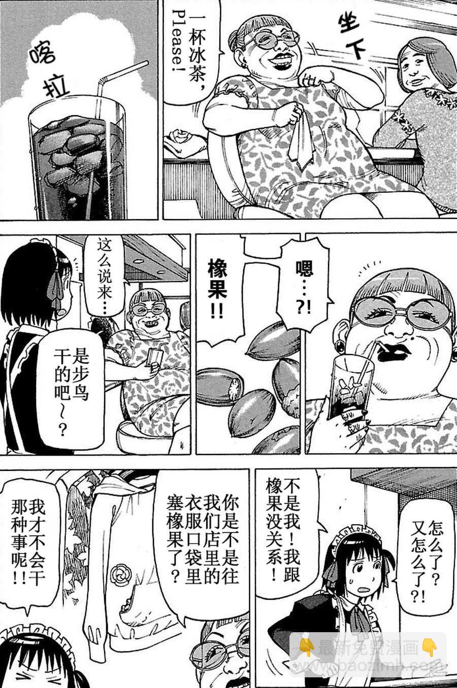 女仆咖啡厅 第61集-第61话