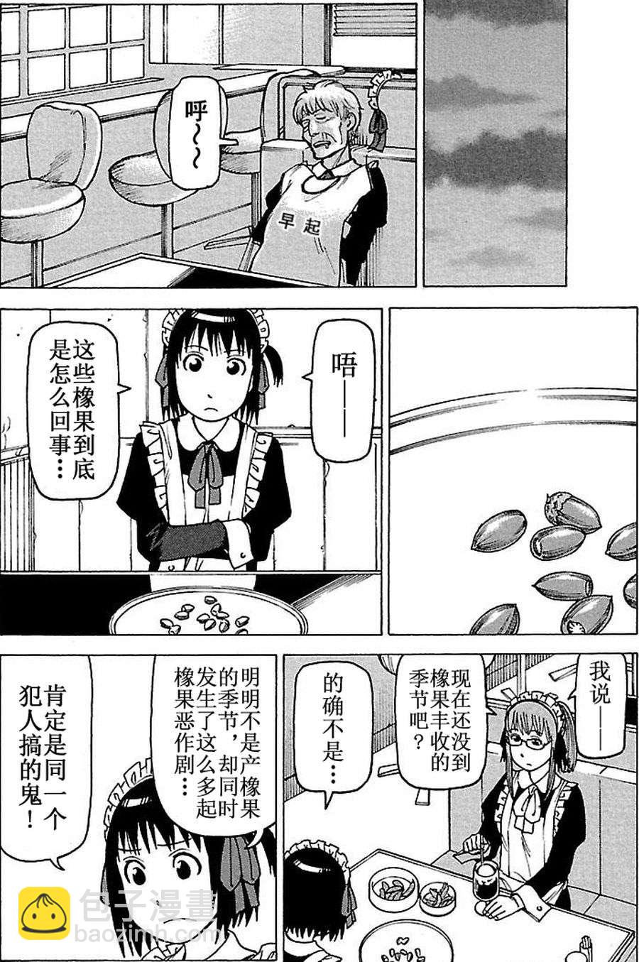 女仆咖啡厅 第61集-第61话