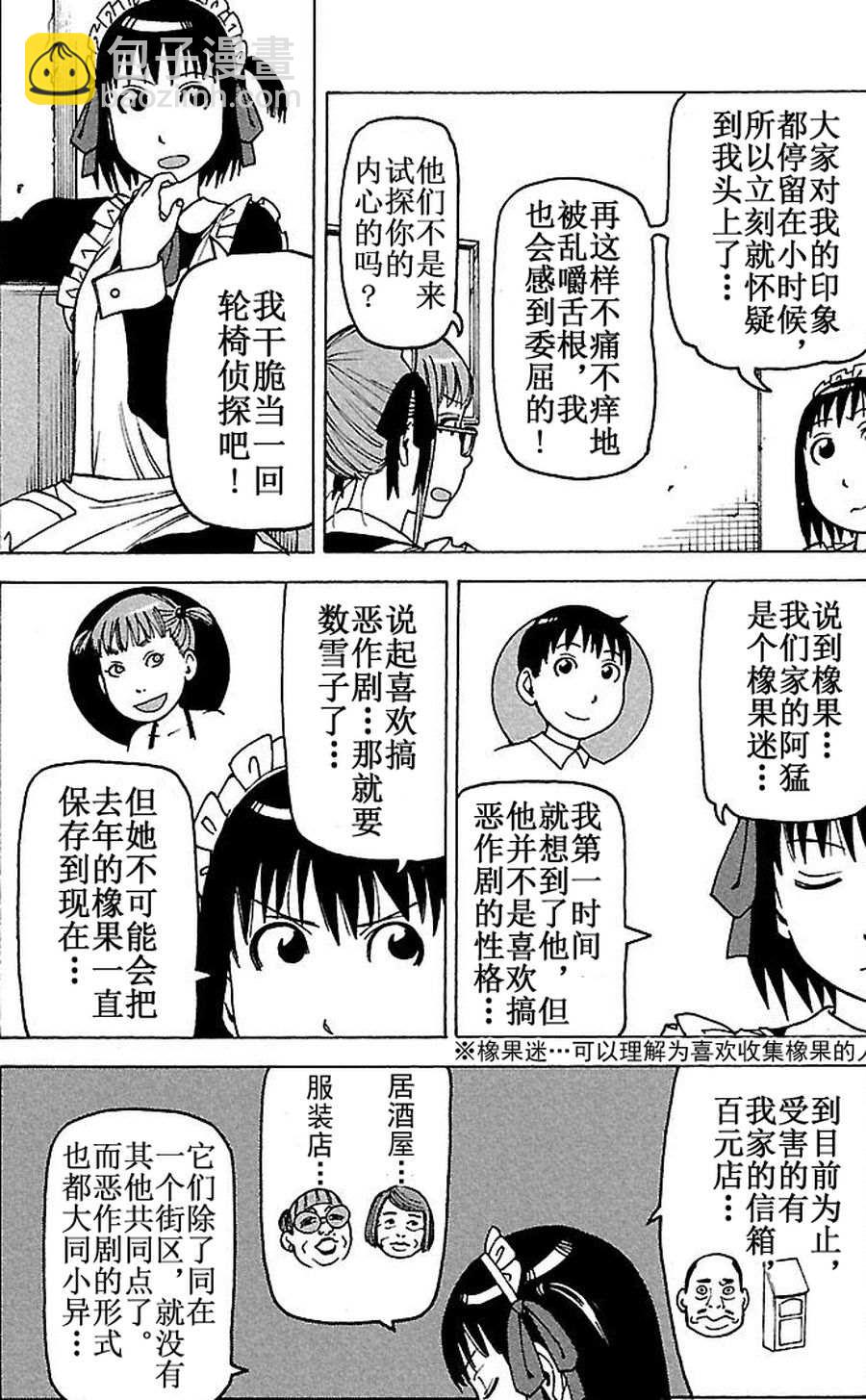 女仆咖啡厅 第61集-第61话