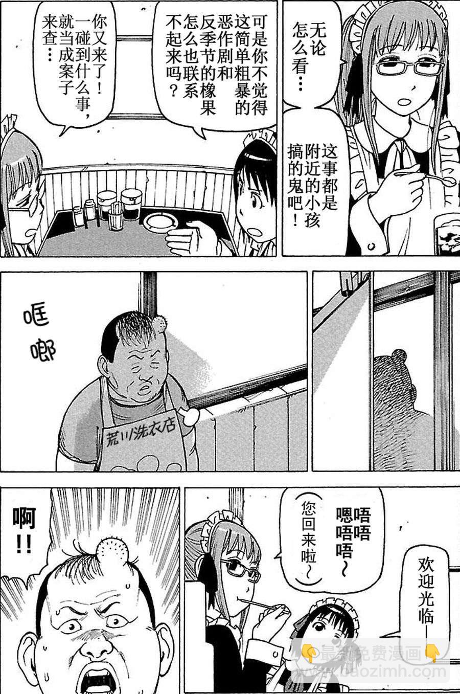 女仆咖啡厅 第61集-第61话