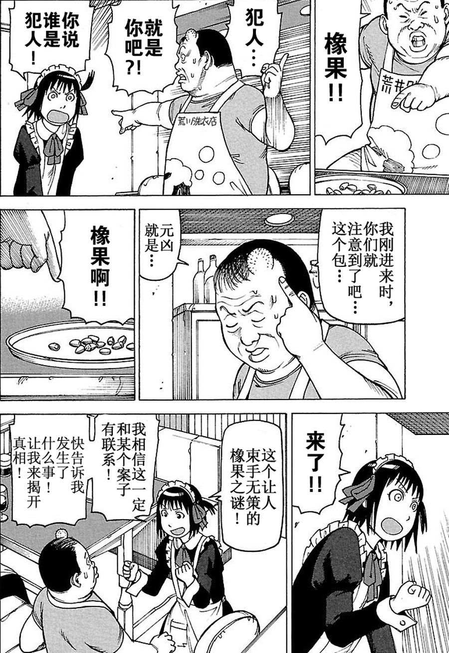 女仆咖啡厅 第61集-第61话