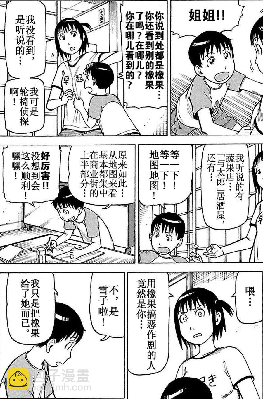 女仆咖啡厅 第61集-第61话