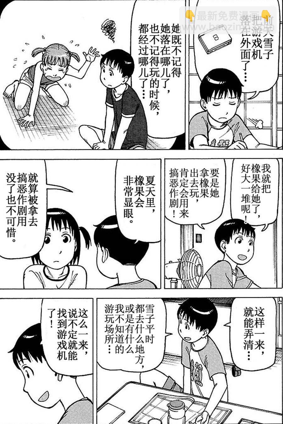 女仆咖啡厅 第61集-第61话