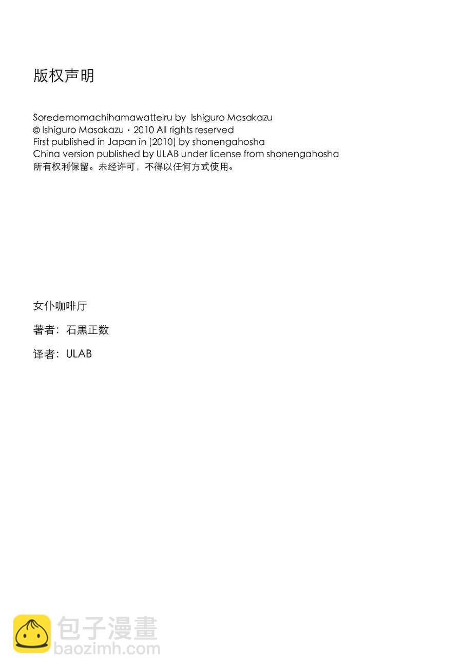 女仆咖啡厅 第61集-第61话