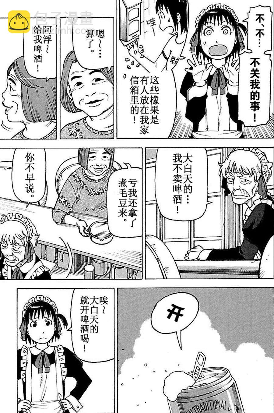 女仆咖啡厅 第61集-第61话