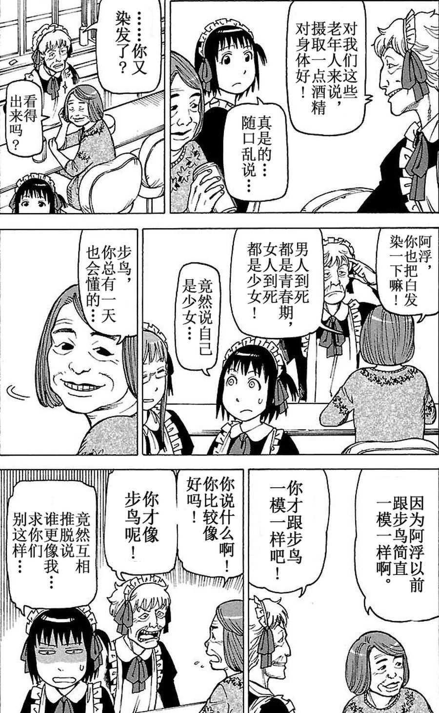 女仆咖啡厅 第61集-第61话