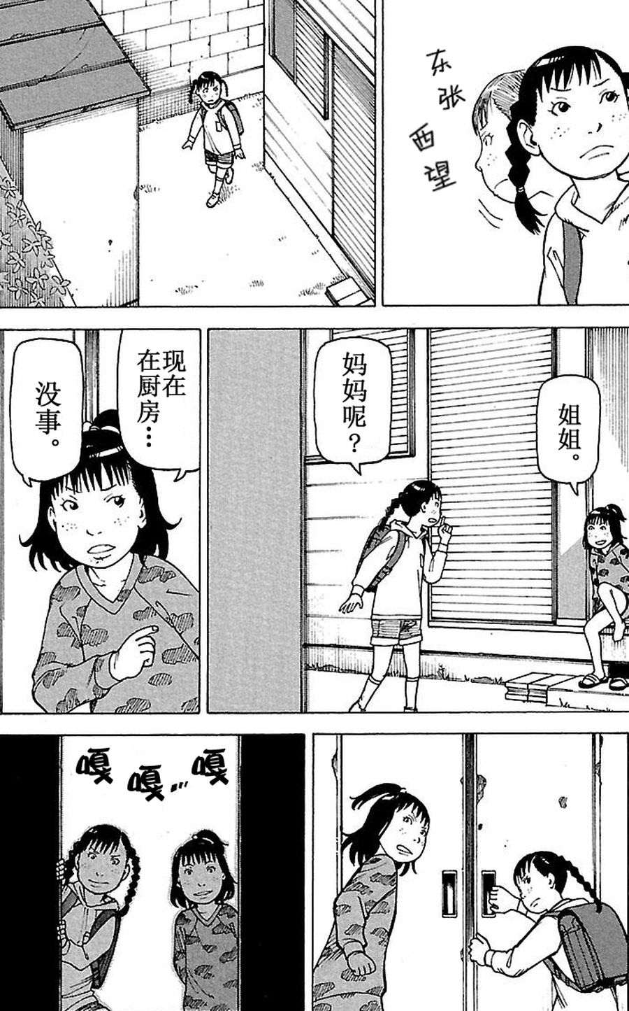 女仆咖啡厅 第63集-第63话