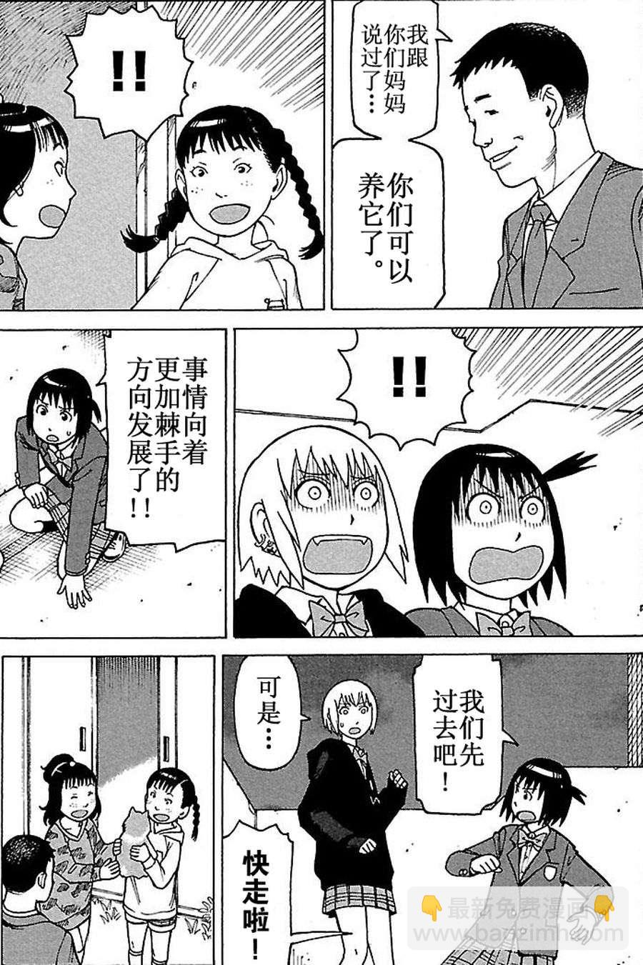 女仆咖啡厅 第63集-第63话