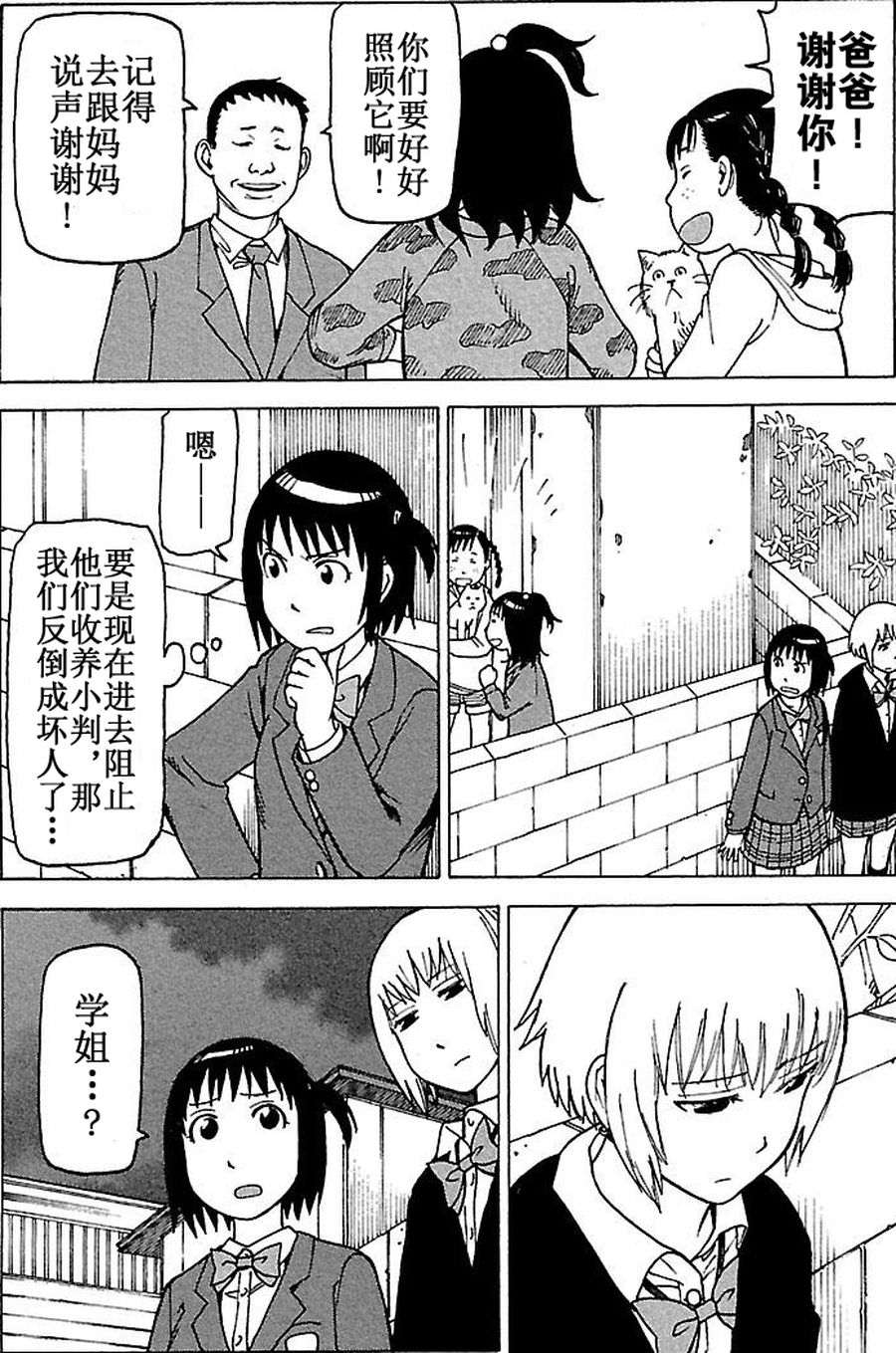 女仆咖啡厅 第63集-第63话