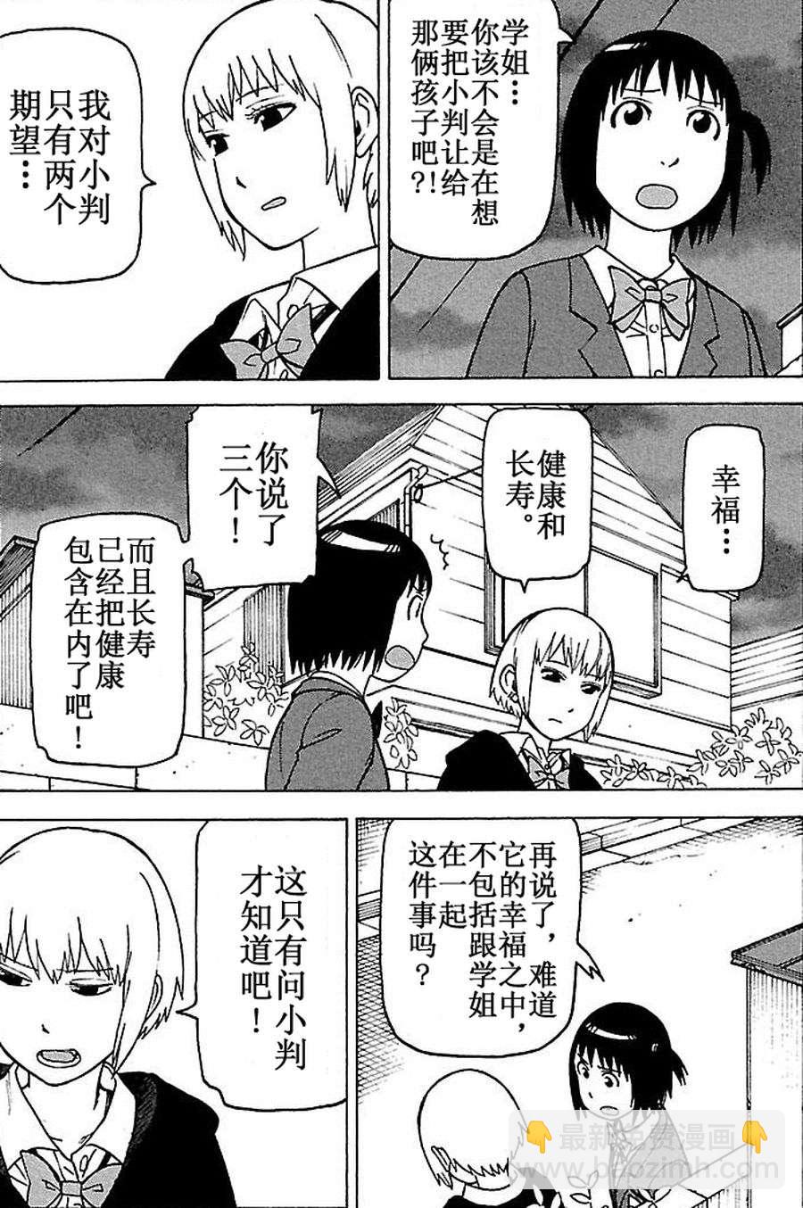 女仆咖啡厅 第63集-第63话