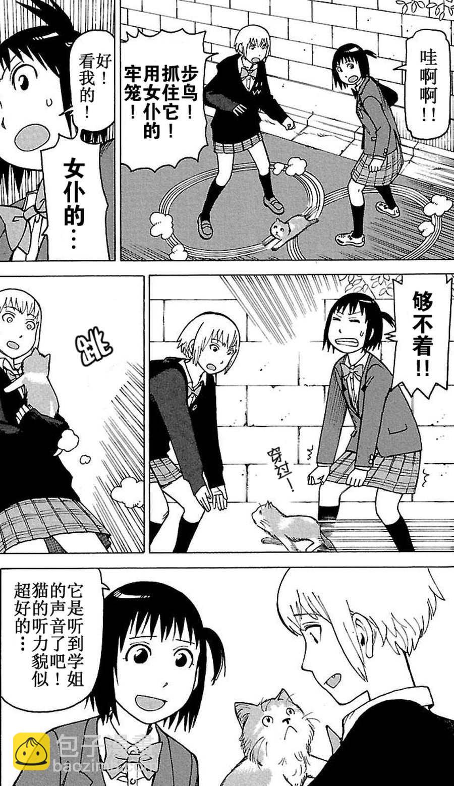 女仆咖啡厅 第63集-第63话