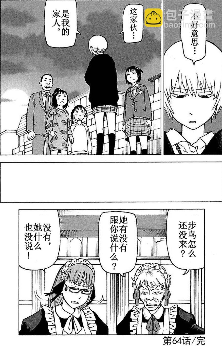 女仆咖啡厅 第63集-第63话