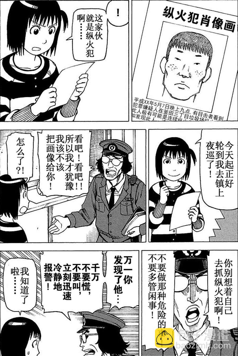 女仆咖啡厅 第65集-第65话